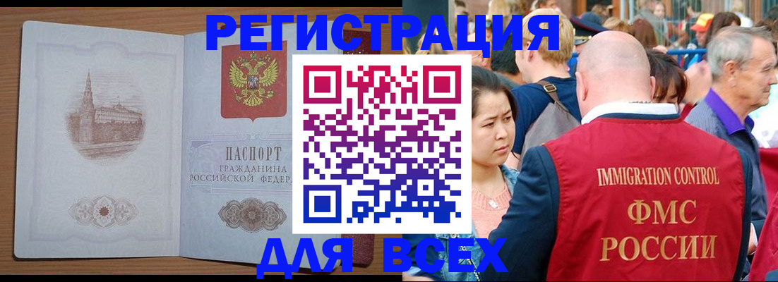 временная регистрация для всех в Назарово