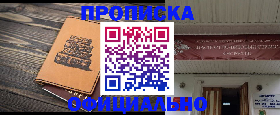 временная регистрация надежно в Назарово