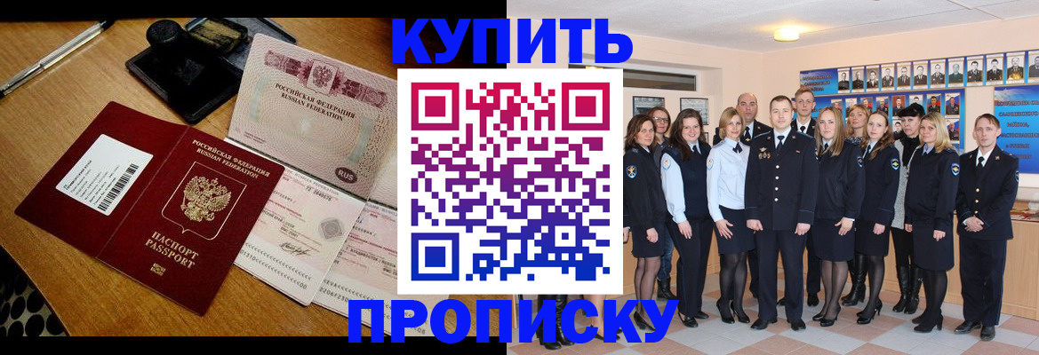 прописка 2025 в Назарово